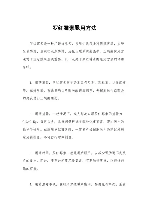 罗红霉素服用方法