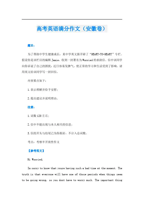 高考英语满分作文(安徽卷)