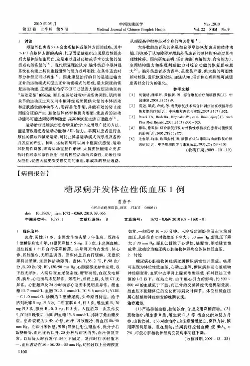 糖尿病并发体位性低血压1例