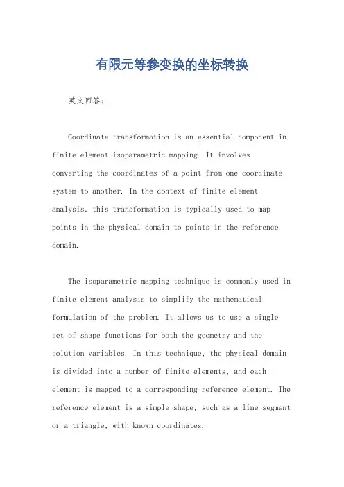 有限元等参变换的坐标转换