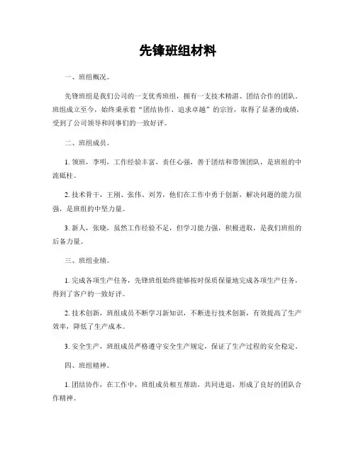 先锋班组材料