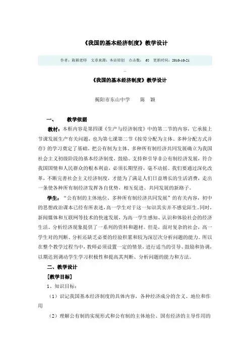 我国的基本经济制度