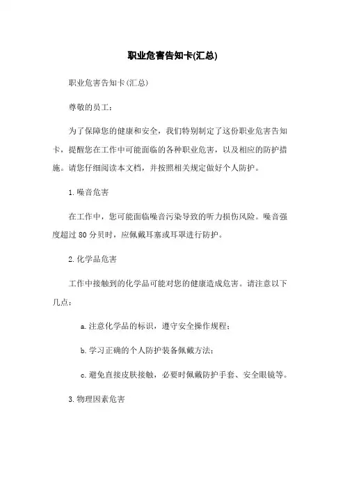 职业危害告知卡(汇总)