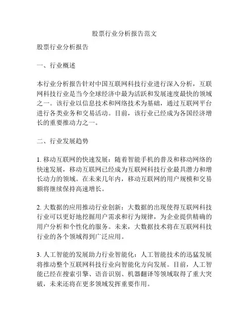 股票行业分析报告范文