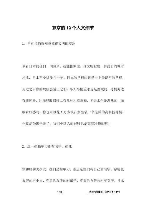 东京的12个人文细节_人生故事