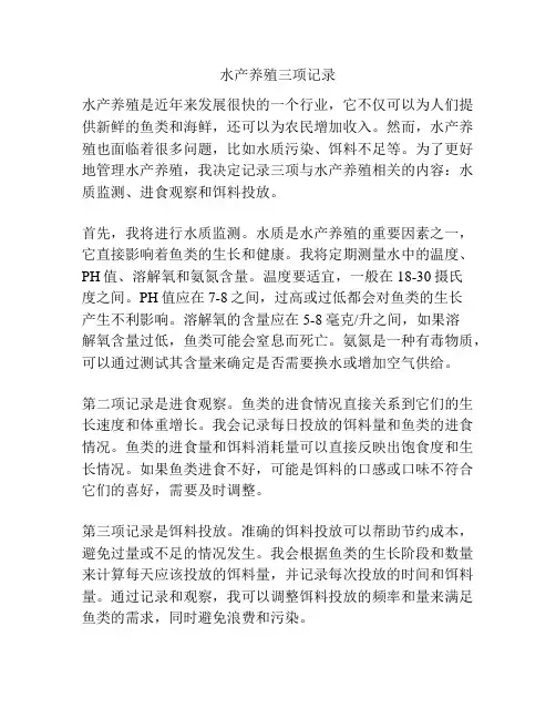 水产养殖三项记录