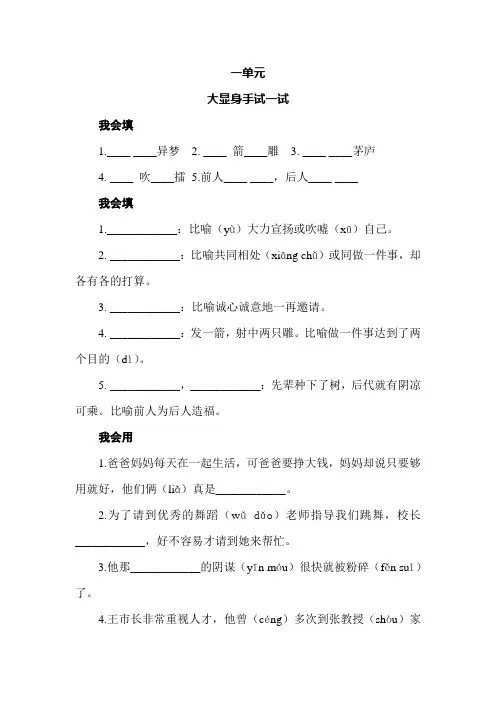 成语儿歌100首(大显身手试一试)