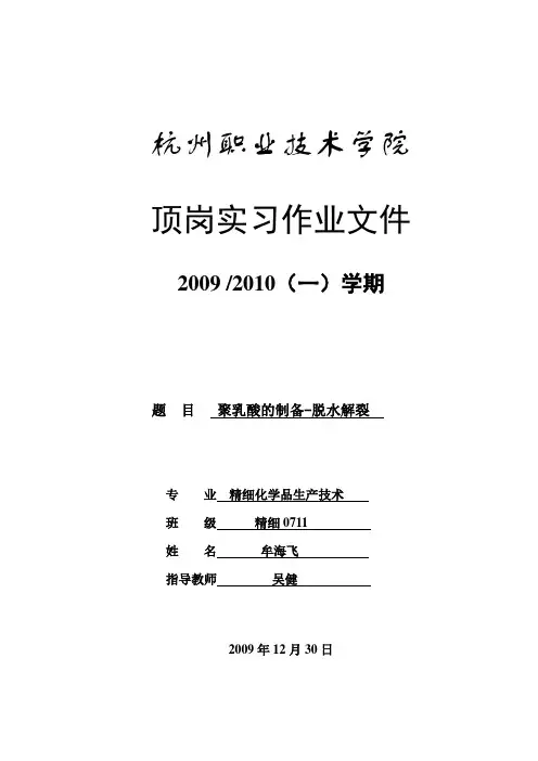 聚乳酸正文