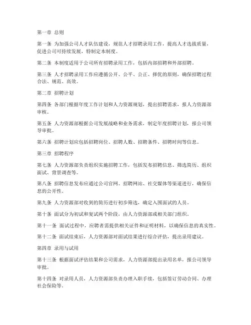 公司人才招聘录用管理制度