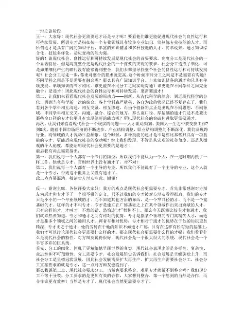 专才与通才辩论稿