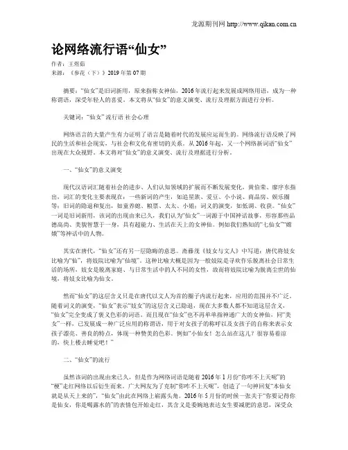 论网络流行语“仙女”