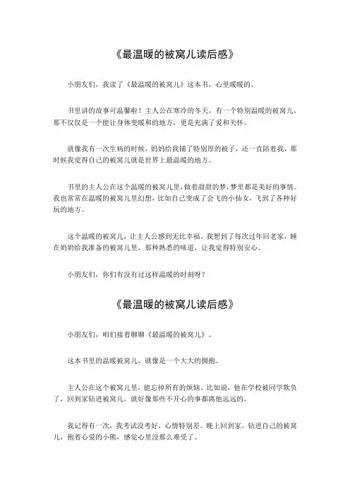 最温暖的被窝儿读后感
