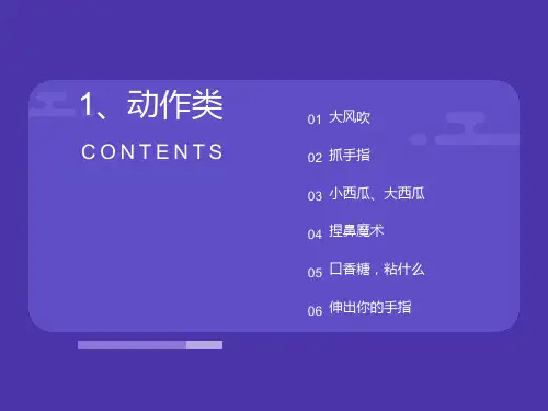 课间心理小游戏游戏