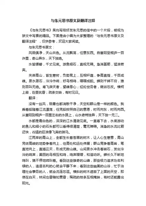 与朱元思书原文及翻译注释
