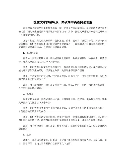 抓住文章体裁特点,突破高中英语阅读理解