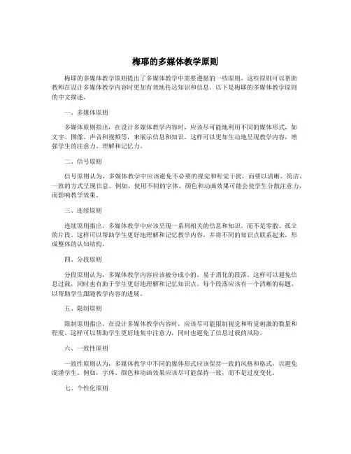 梅耶的多媒体教学原则