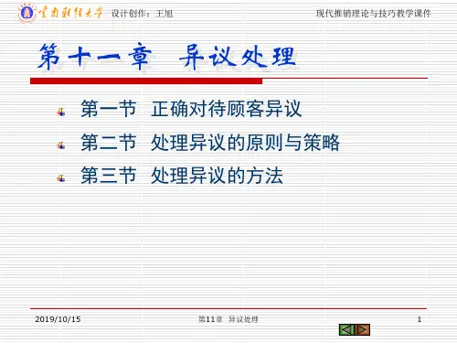 现代推销理论与技巧教学课件11-201903
