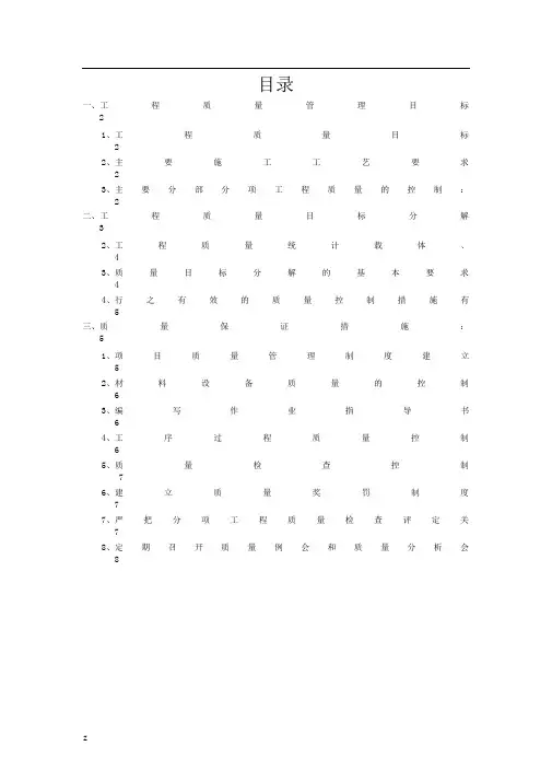 项目质量管理目标及分解