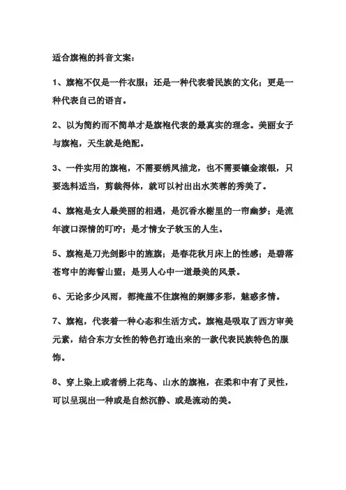 适合旗袍的抖音文案
