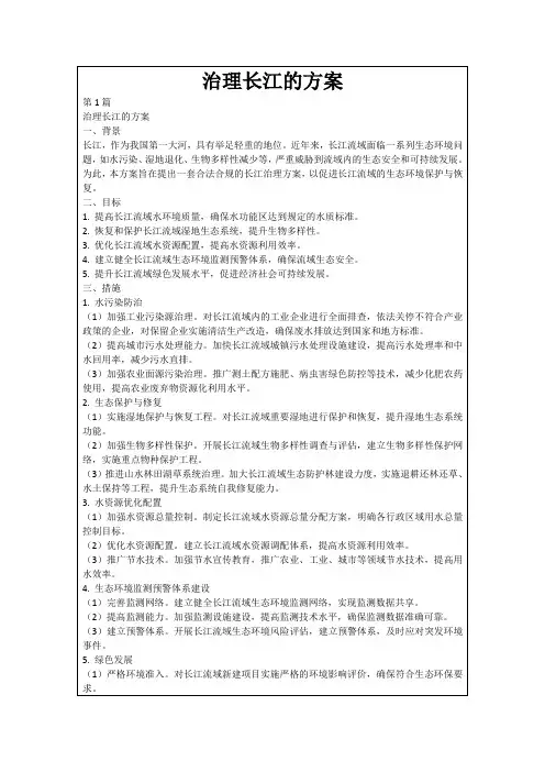 治理长江的方案