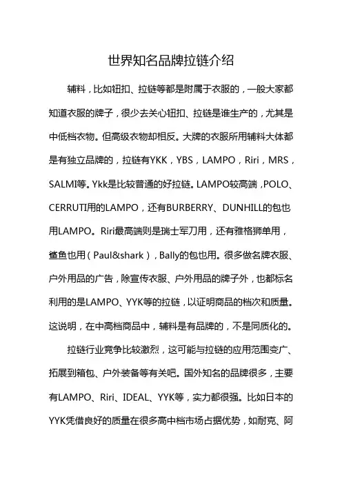 世界知名品牌拉链介绍