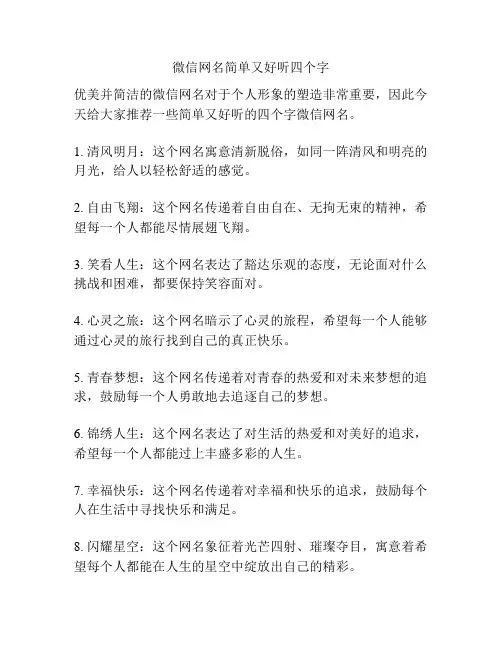 微信网名简单又好听四个字