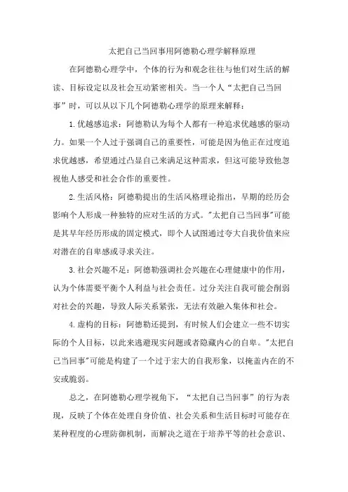 太把自己当回事用阿德勒心理学解释原理