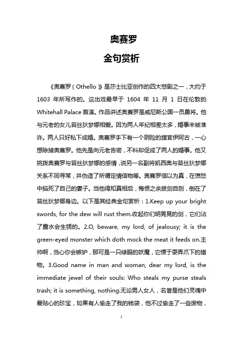 奥赛罗(金句赏析)