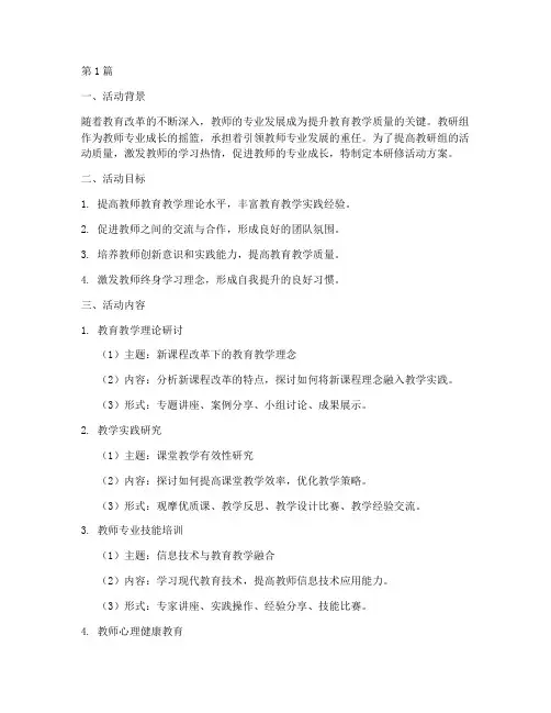 教研组研修活动方案设计(3篇)