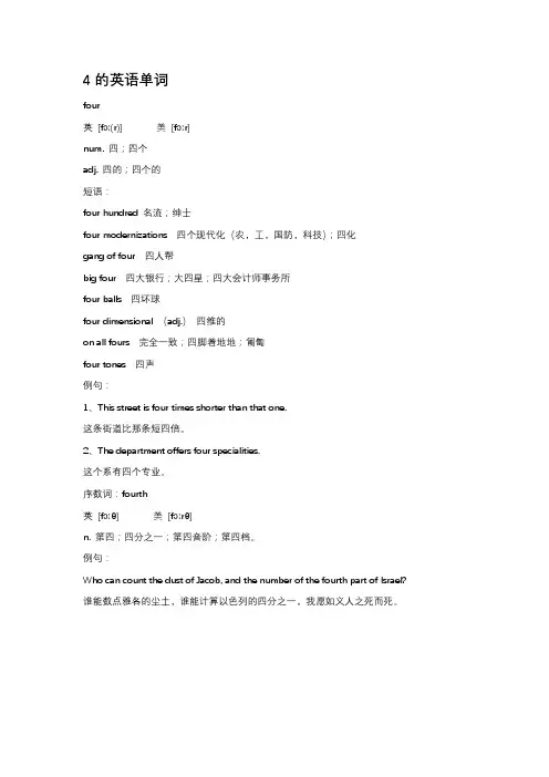 4的英语单词