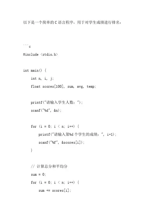 c语言成绩排名编写