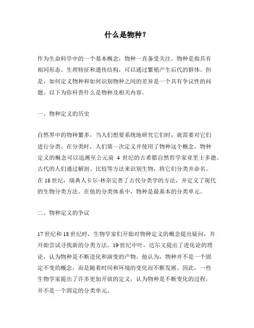 什么是物种？