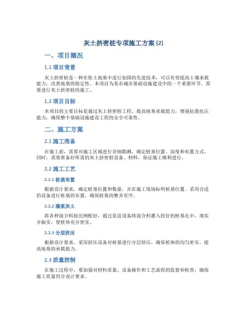 灰土挤密桩专项施工方案 (2)