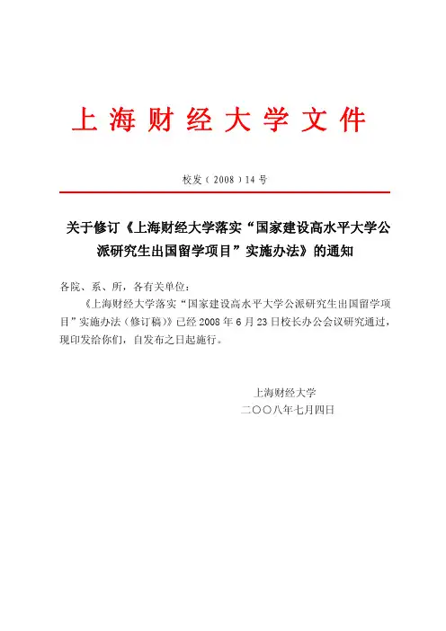 校发200814号