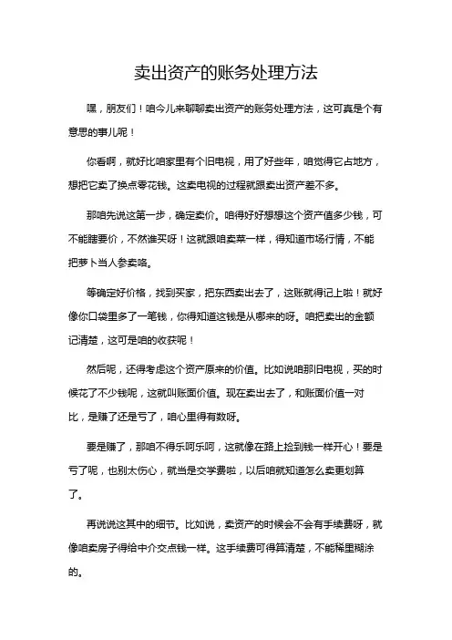 卖出资产的账务处理方法