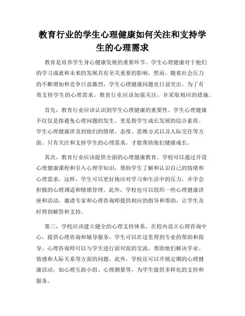 教育行业的学生心理健康如何关注和支持学生的心理需求