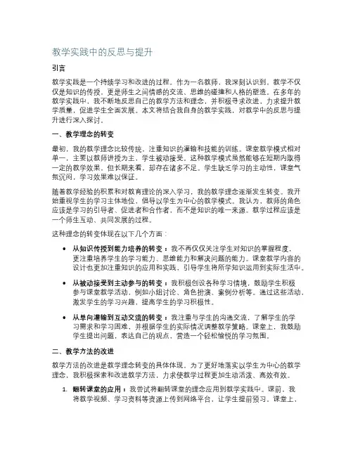 教学实践中的反思与提升