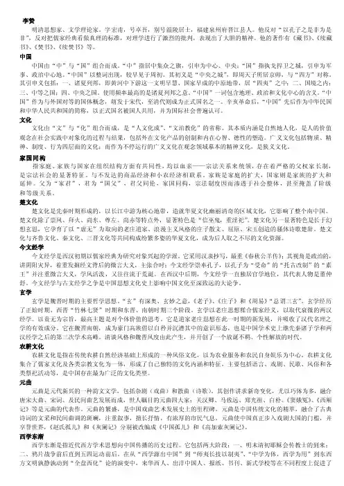 中国文化史名词解释