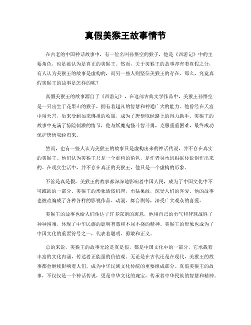 真假美猴王故事情节
