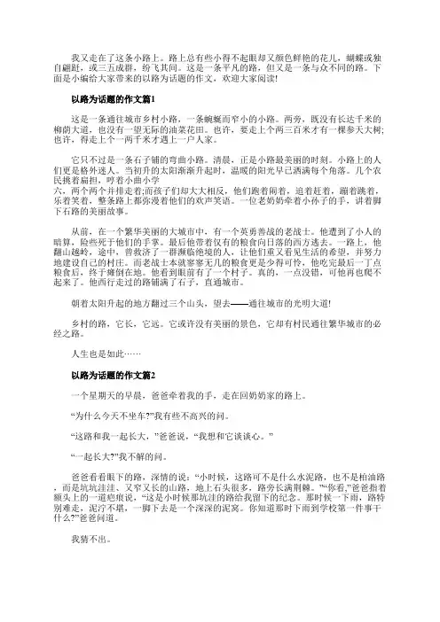 路作文600字高中