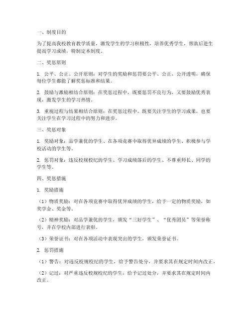 学校培优补差奖惩制度
