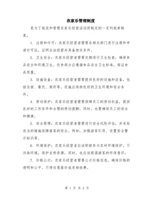 农家乐管理制度