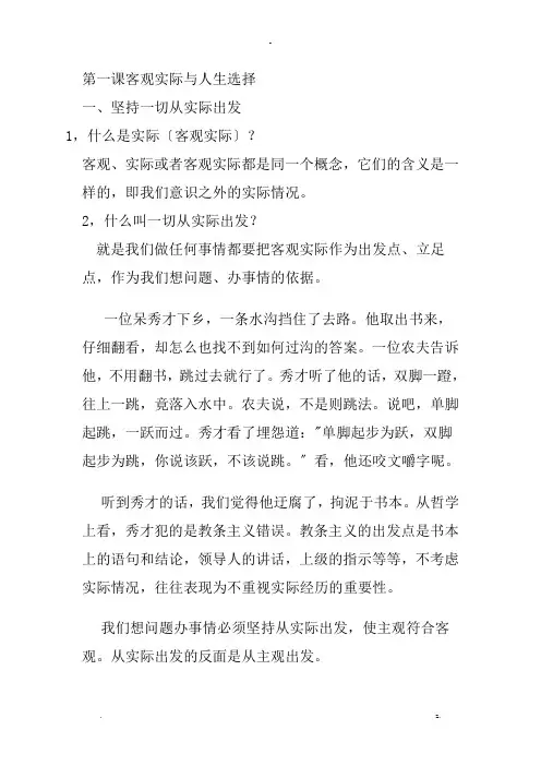 客观实际及人生选择