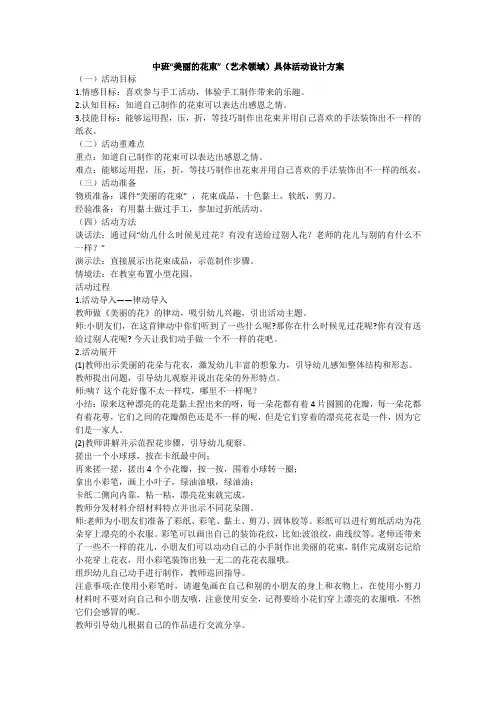 中班“美丽的花束”(艺术领域)
