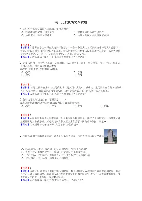 初一历史贞观之治试题
