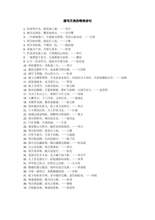 描写月亮的唯美诗句