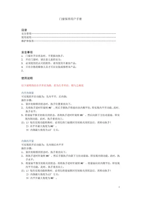 门窗使用手册