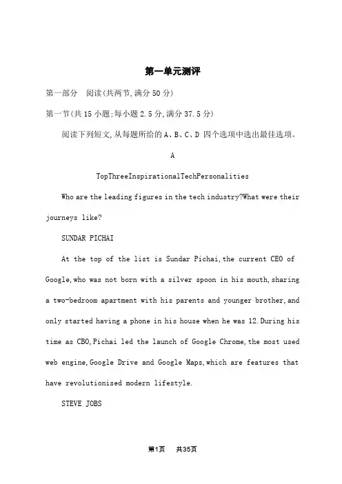 人教版高中英语选择性必修第一册课后习题 Unit 1 第一单元测评卷