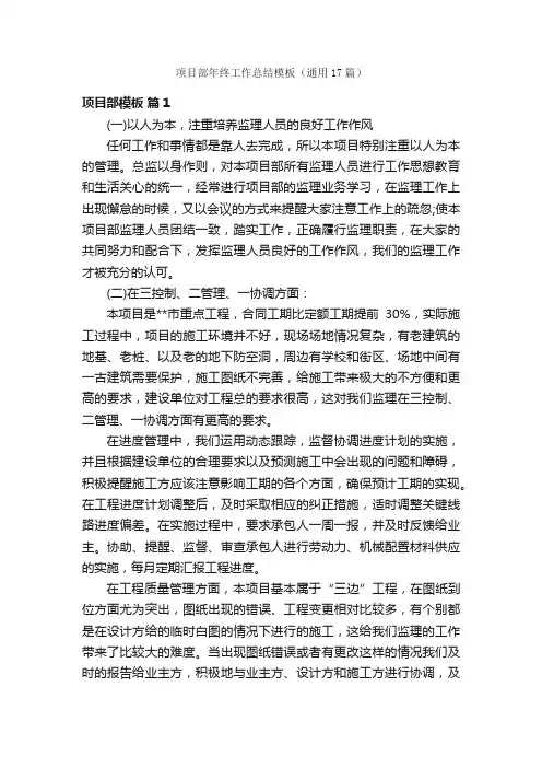 项目部年终工作总结模板（通用17篇）