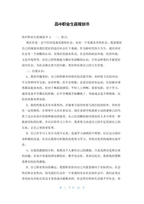 高中职业生涯规划书